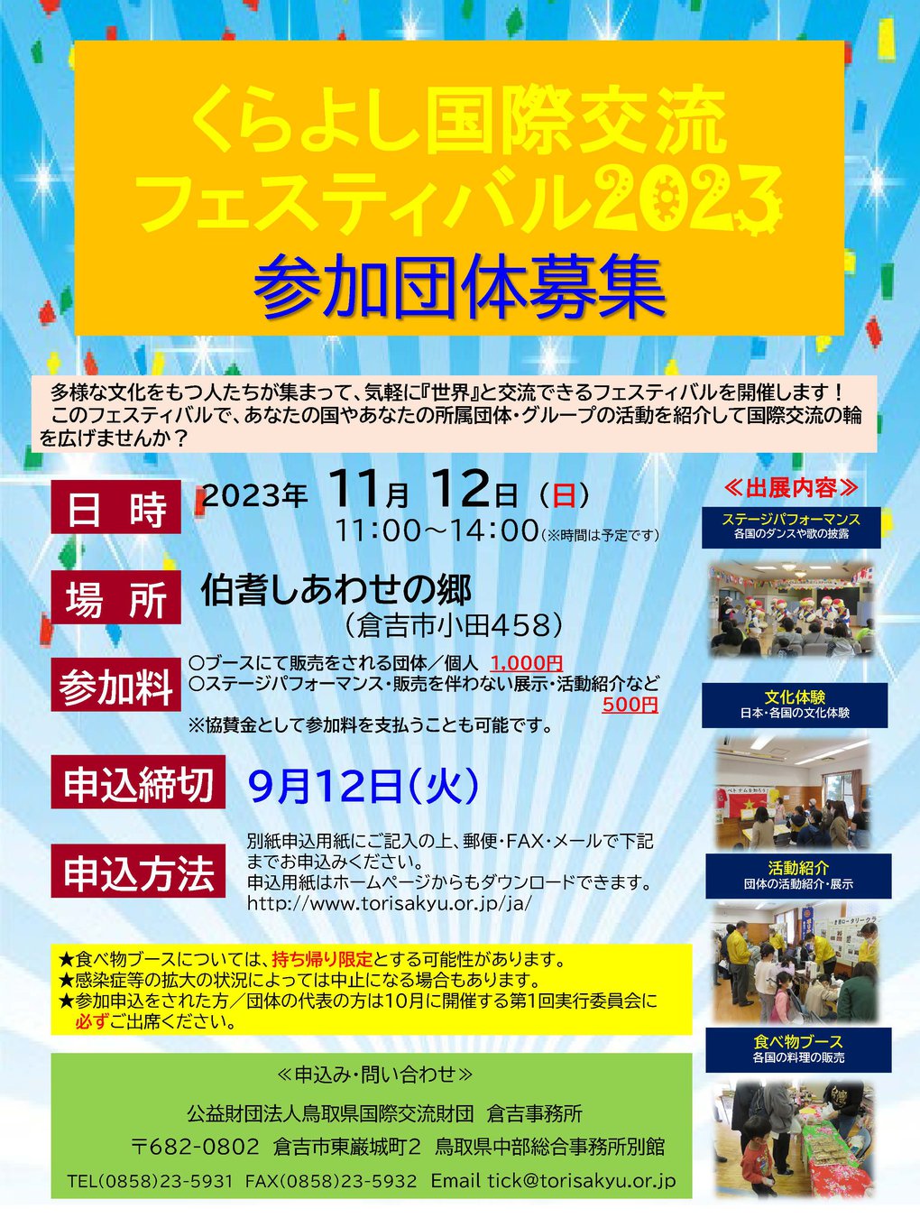 くらよし国際交流フェス2023　チラシ.jpg