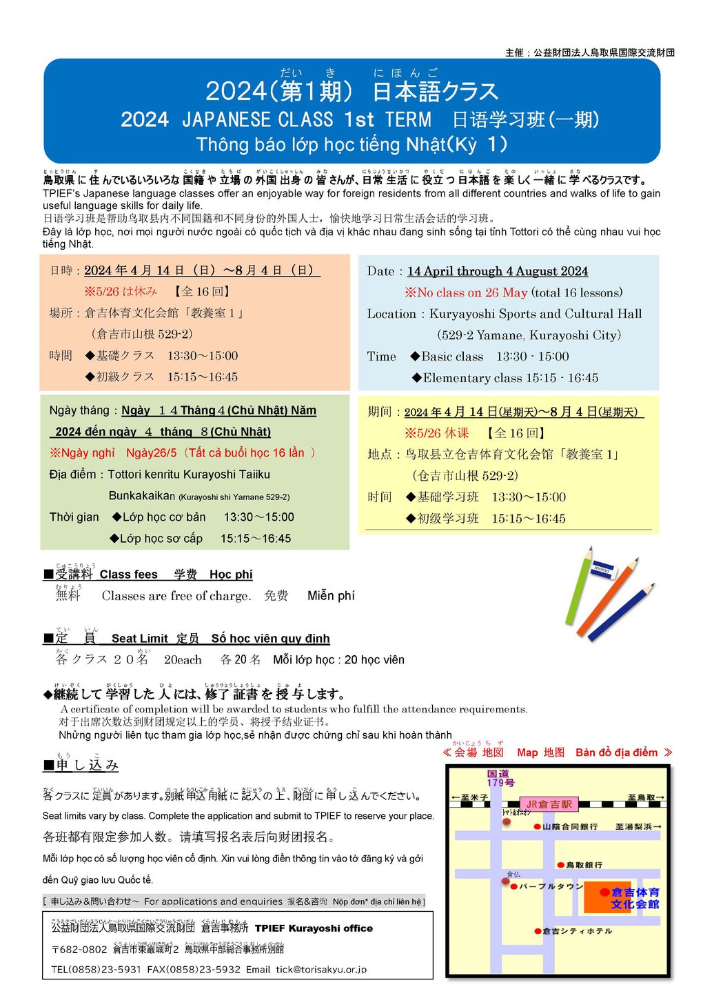 R6日本語クラス（第1期）チラシ.jpg