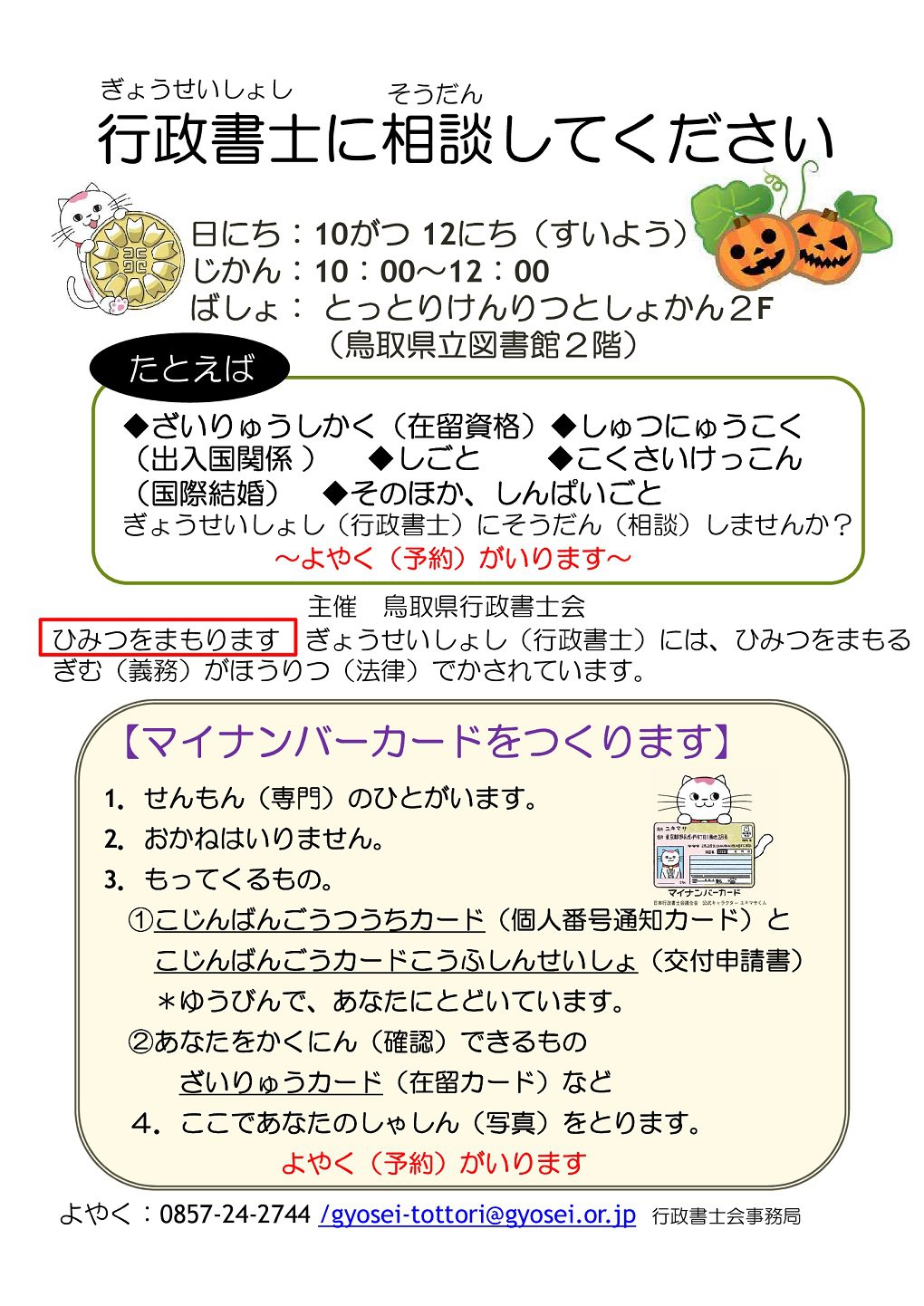 外国人無料相談会（日本語）.jpg
