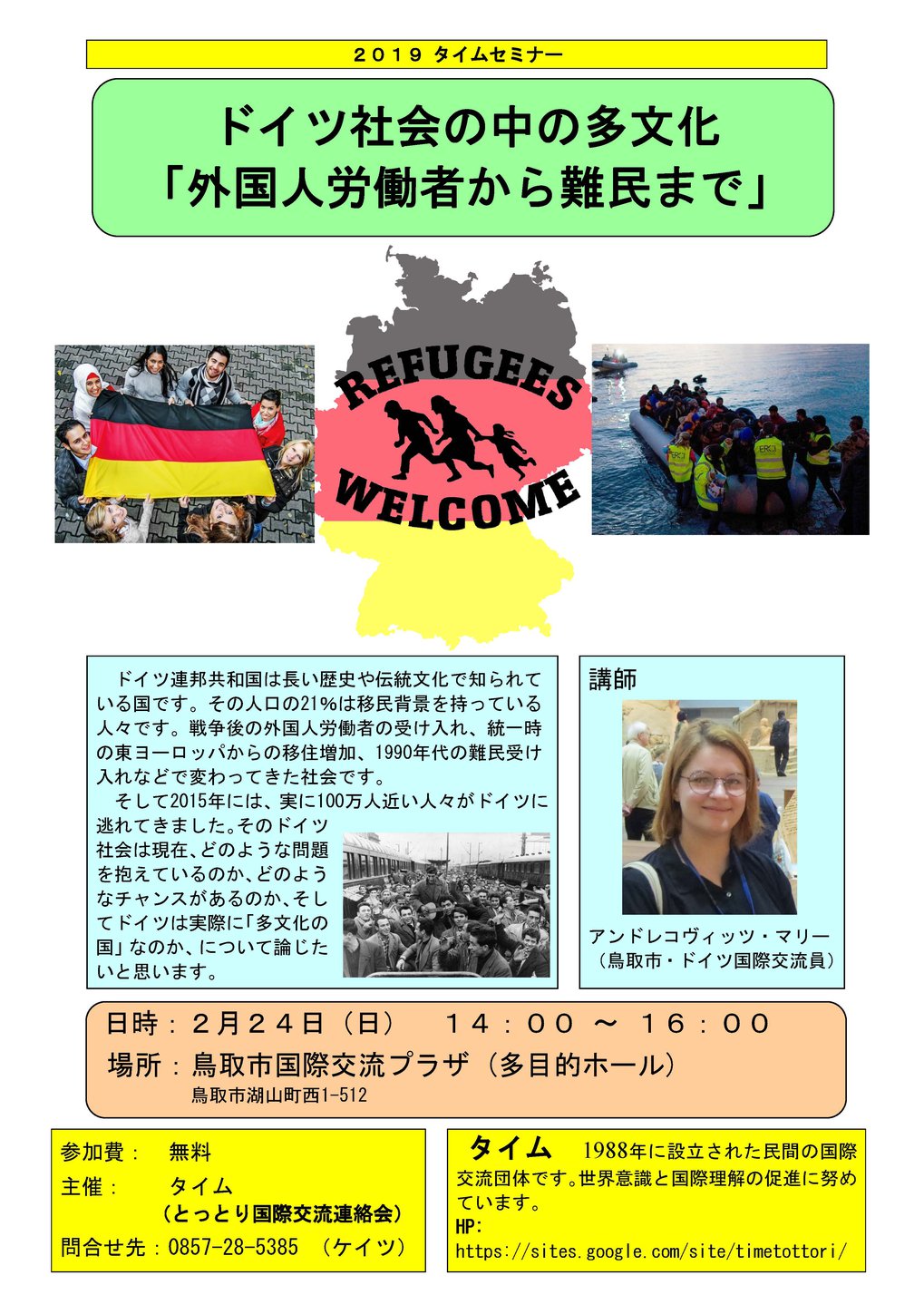 ドイツ社会の中の多文化（宣伝ビラ）.jpg