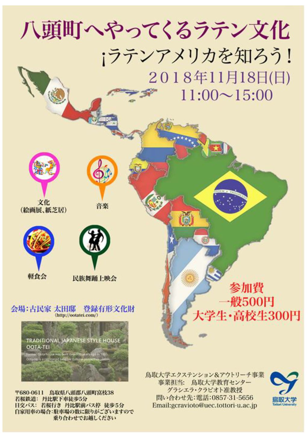 2018　ラテンアメリカを知ろう！.jpg