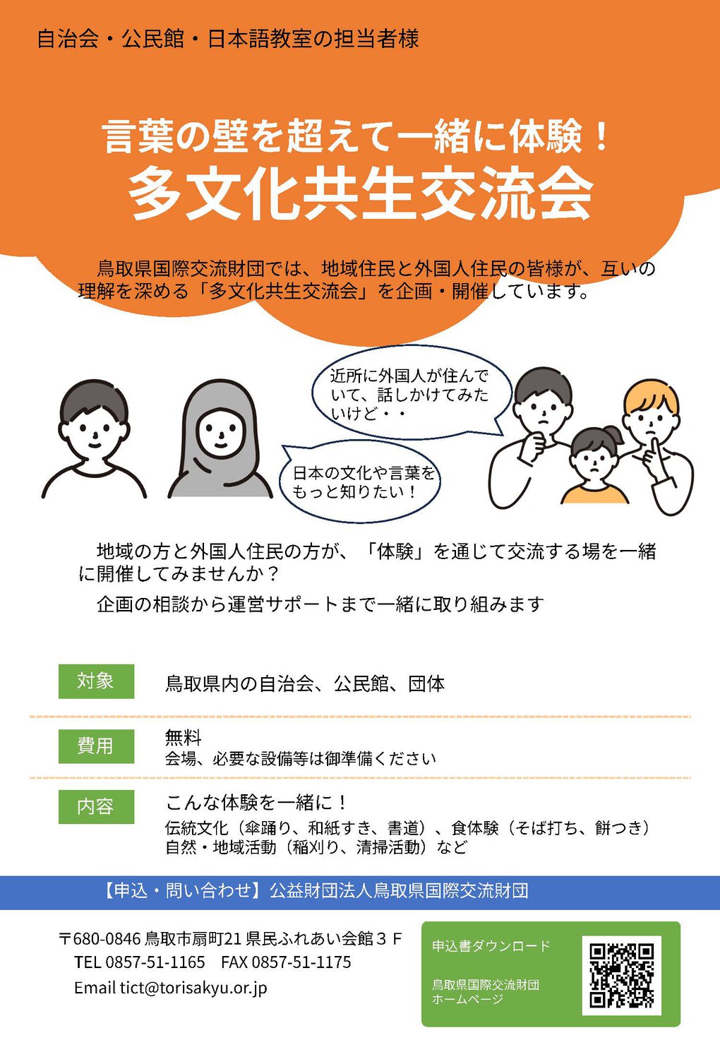 多文化共生交流会　チラシ.jpg